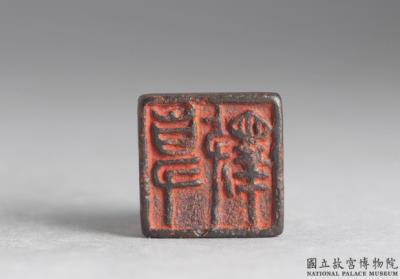 图片[2]-Bronze seal cast with “Shi ze”, Warring States period (475-221 BCE)-China Archive